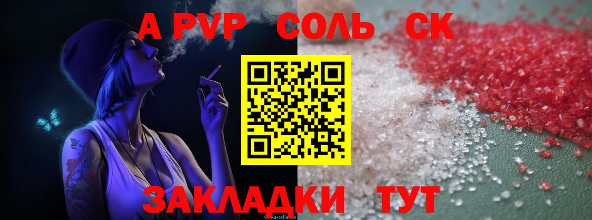 Alpha PVP СК КРИС  Alpha PVP СК  Вход с VPN  Карачаевск  A-PVP Соль 