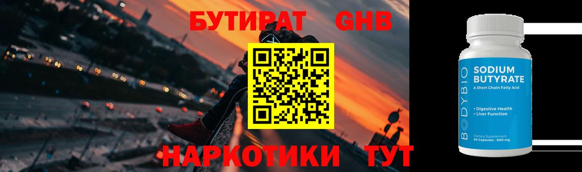 Бутират буратино Карачаевск