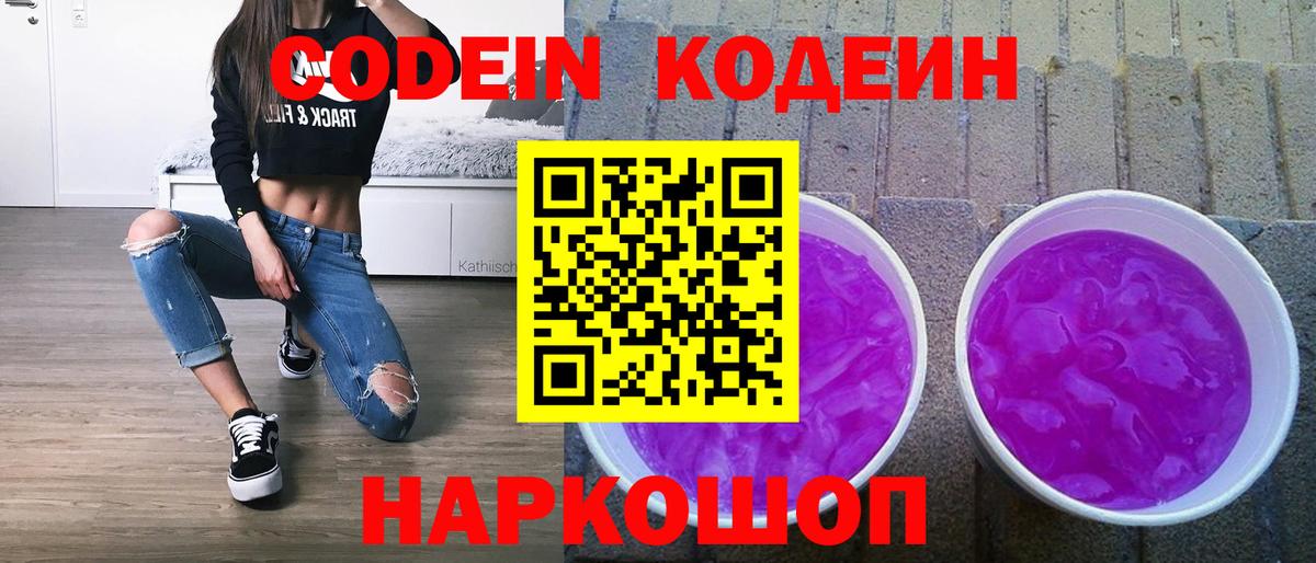 Кодеиновый сироп Lean Purple Drank Карачаевск