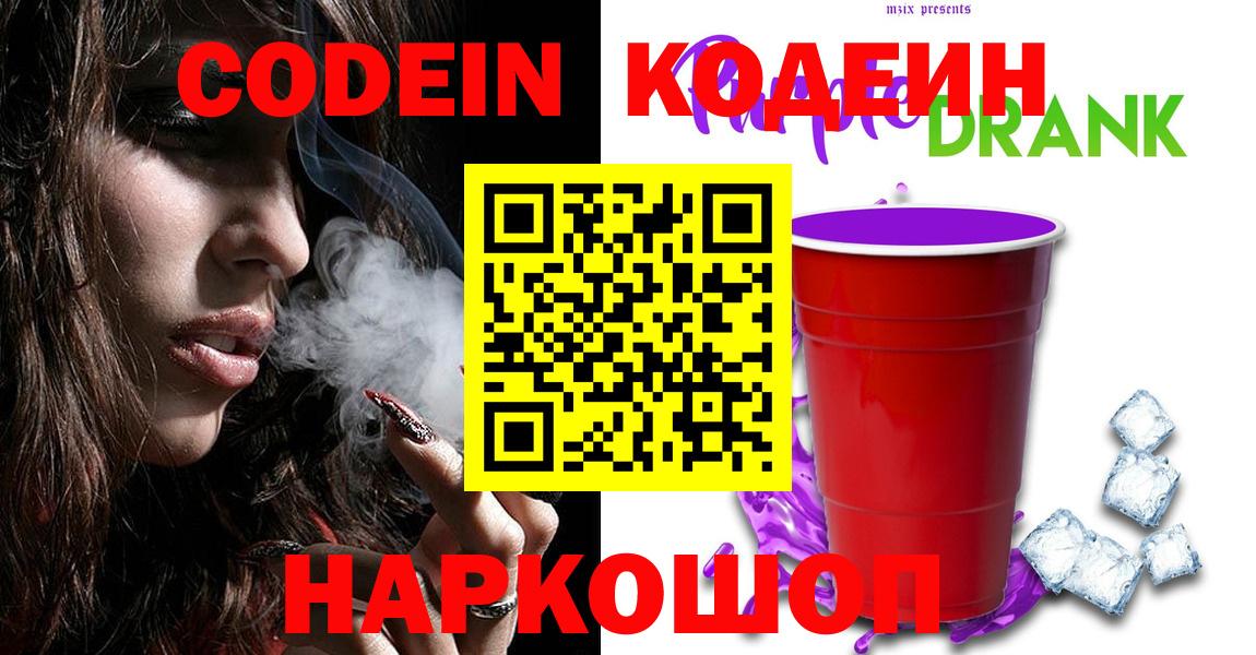 Codein Purple Drank  Codein напиток Lean (лин)  Вход с VPN  Карачаевск 